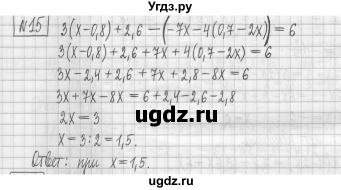 ГДЗ (Решебник) по алгебре 7 класс (дидактические материалы) Мерзляк А.Г. / упражнение / вариант 2. номер / 15