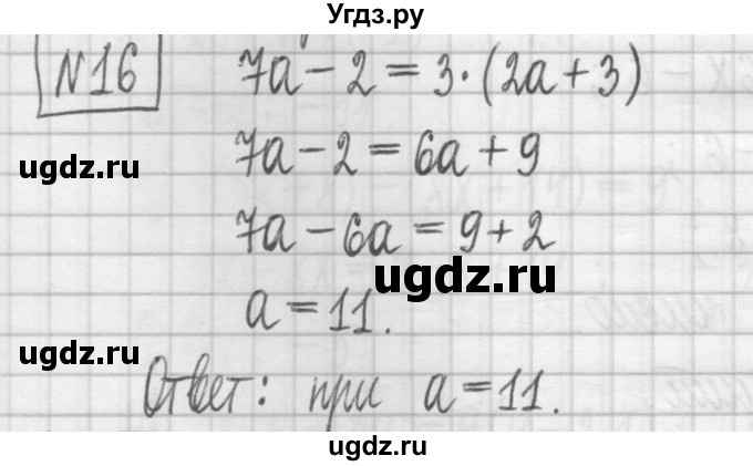 ГДЗ (Решебник) по алгебре 7 класс (дидактические материалы) Мерзляк А.Г. / упражнение / вариант 2. номер / 16