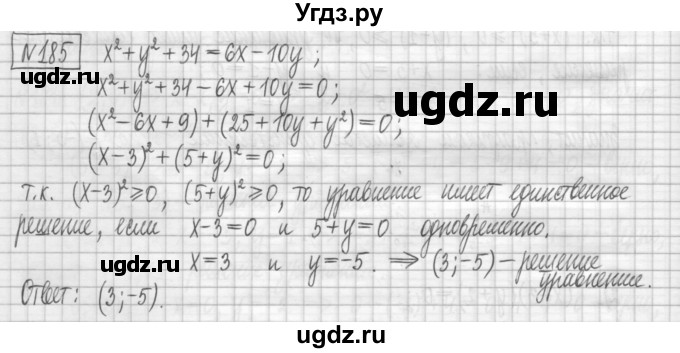 ГДЗ (Решебник) по алгебре 7 класс (дидактические материалы) Мерзляк А.Г. / упражнение / вариант 2. номер / 185