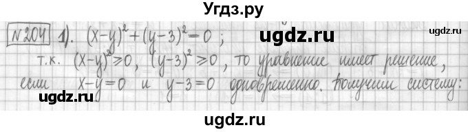 ГДЗ (Решебник) по алгебре 7 класс (дидактические материалы) Мерзляк А.Г. / упражнение / вариант 2. номер / 204