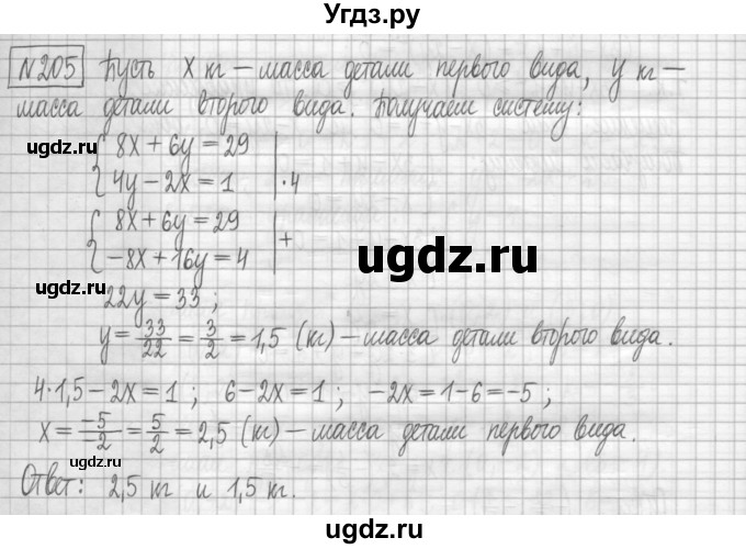 ГДЗ (Решебник) по алгебре 7 класс (дидактические материалы) Мерзляк А.Г. / упражнение / вариант 2. номер / 205
