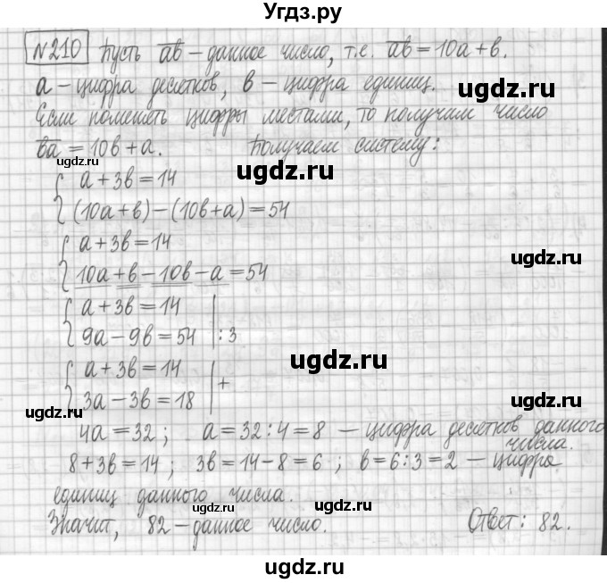 ГДЗ (Решебник) по алгебре 7 класс (дидактические материалы) Мерзляк А.Г. / упражнение / вариант 2. номер / 210
