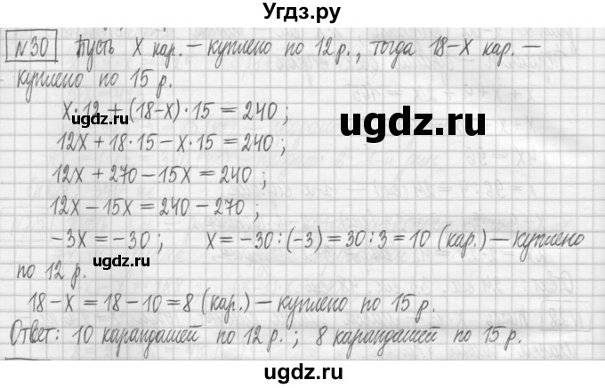 ГДЗ (Решебник) по алгебре 7 класс (дидактические материалы) Мерзляк А.Г. / упражнение / вариант 2. номер / 30