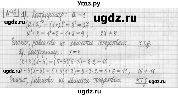 ГДЗ (Решебник) по алгебре 7 класс (дидактические материалы) Мерзляк А.Г. / упражнение / вариант 2. номер / 46