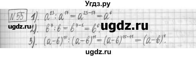 ГДЗ (Решебник) по алгебре 7 класс (дидактические материалы) Мерзляк А.Г. / упражнение / вариант 2. номер / 55