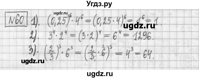 ГДЗ (Решебник) по алгебре 7 класс (дидактические материалы) Мерзляк А.Г. / упражнение / вариант 2. номер / 60