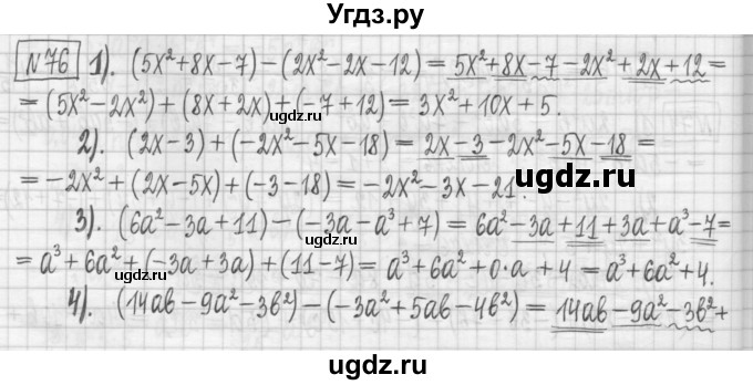 ГДЗ (Решебник) по алгебре 7 класс (дидактические материалы) Мерзляк А.Г. / упражнение / вариант 2. номер / 76