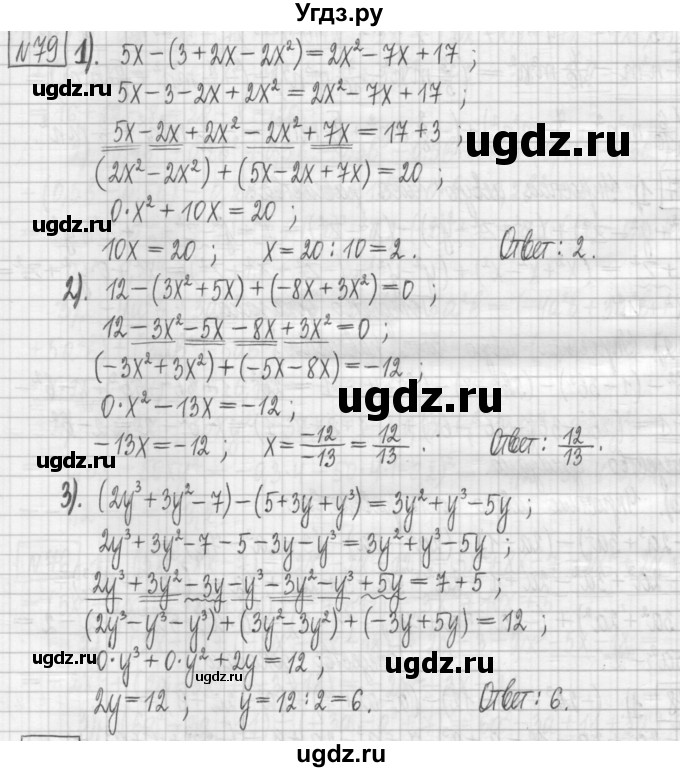 ГДЗ (Решебник) по алгебре 7 класс (дидактические материалы) Мерзляк А.Г. / упражнение / вариант 2. номер / 79