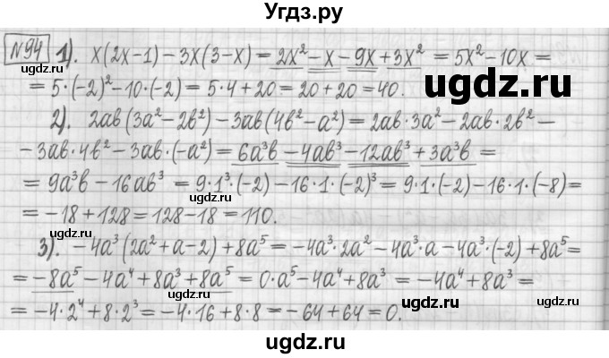 ГДЗ (Решебник) по алгебре 7 класс (дидактические материалы) Мерзляк А.Г. / упражнение / вариант 2. номер / 94