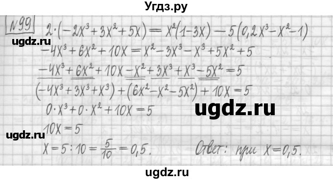 ГДЗ (Решебник) по алгебре 7 класс (дидактические материалы) Мерзляк А.Г. / упражнение / вариант 2. номер / 99
