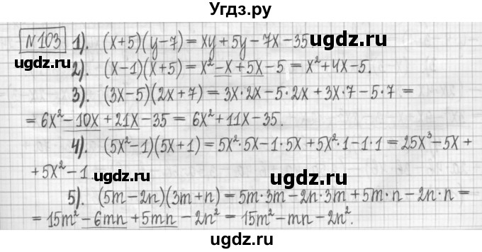 ГДЗ (Решебник) по алгебре 7 класс (дидактические материалы) Мерзляк А.Г. / упражнение / вариант 3. номер / 103