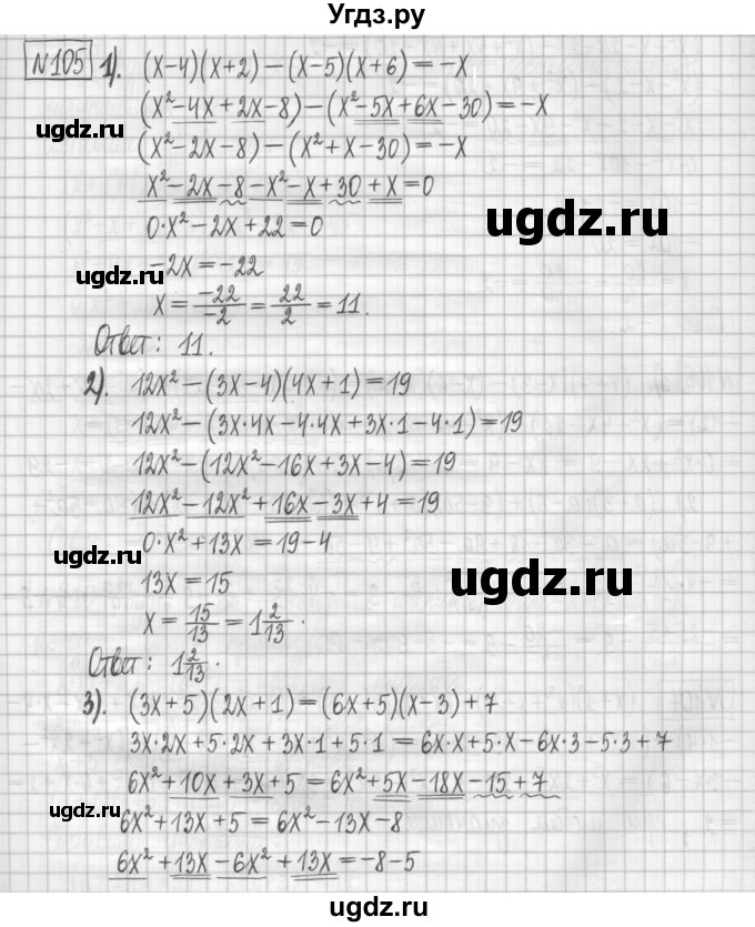 ГДЗ (Решебник) по алгебре 7 класс (дидактические материалы) Мерзляк А.Г. / упражнение / вариант 3. номер / 105
