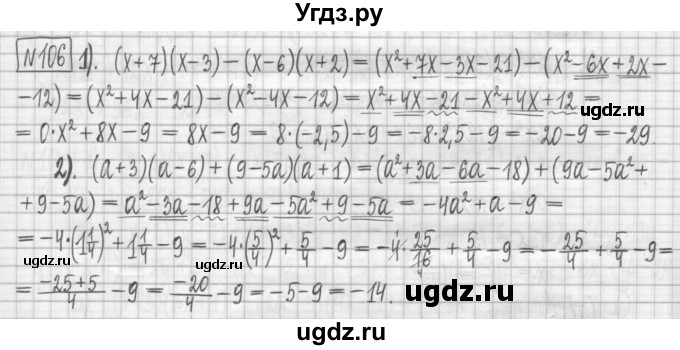 ГДЗ (Решебник) по алгебре 7 класс (дидактические материалы) Мерзляк А.Г. / упражнение / вариант 3. номер / 106