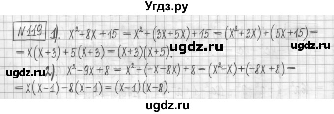 ГДЗ (Решебник) по алгебре 7 класс (дидактические материалы) Мерзляк А.Г. / упражнение / вариант 3. номер / 119