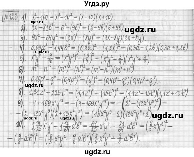ГДЗ (Решебник) по алгебре 7 класс (дидактические материалы) Мерзляк А.Г. / упражнение / вариант 3. номер / 123