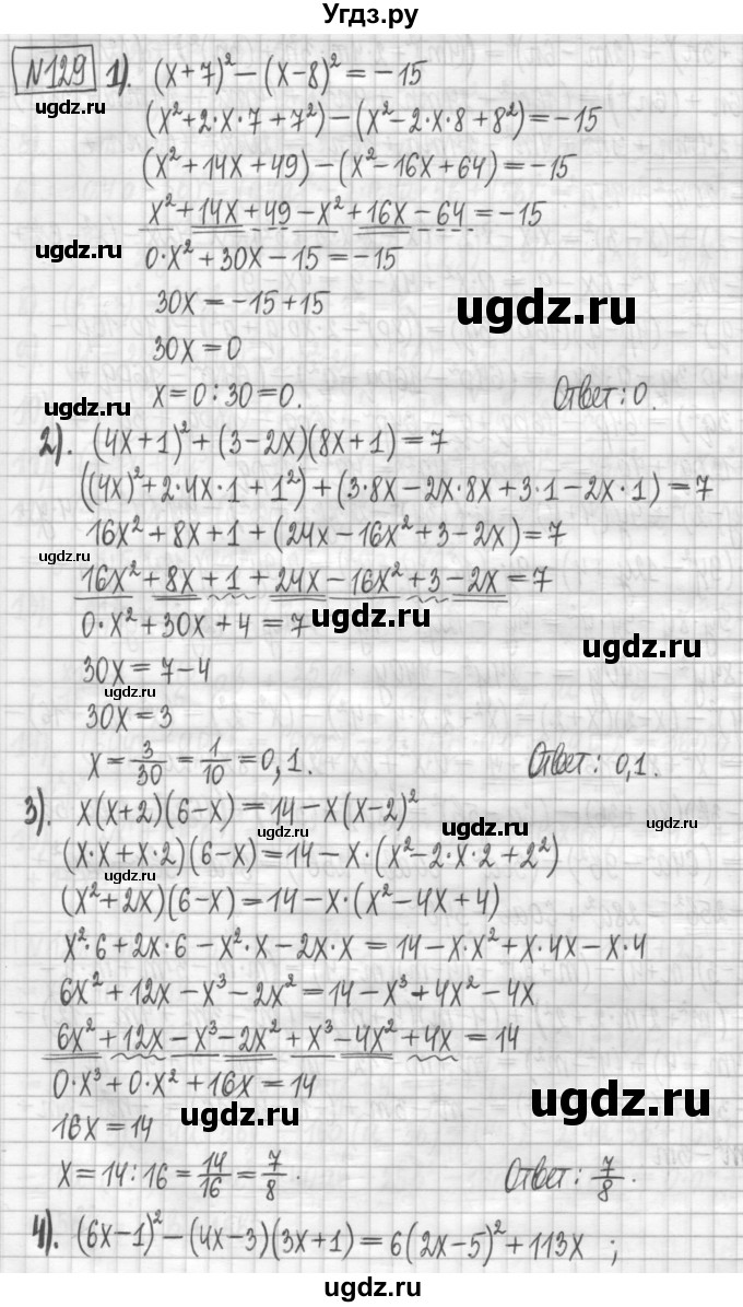 ГДЗ (Решебник) по алгебре 7 класс (дидактические материалы) Мерзляк А.Г. / упражнение / вариант 3. номер / 129