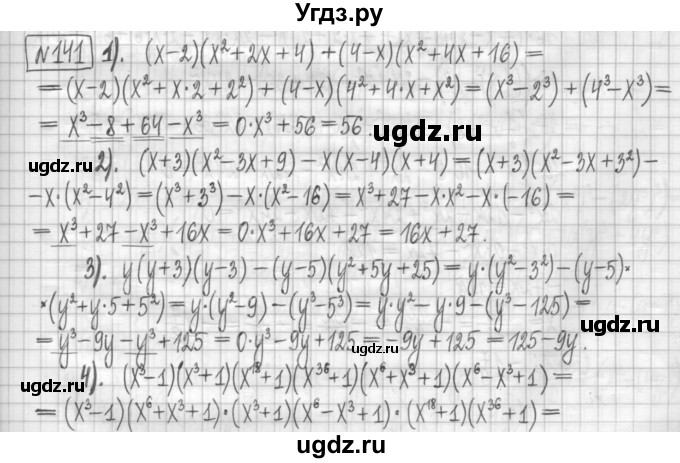 ГДЗ (Решебник) по алгебре 7 класс (дидактические материалы) Мерзляк А.Г. / упражнение / вариант 3. номер / 141
