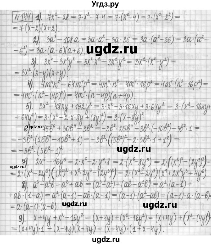 ГДЗ (Решебник) по алгебре 7 класс (дидактические материалы) Мерзляк А.Г. / упражнение / вариант 3. номер / 144