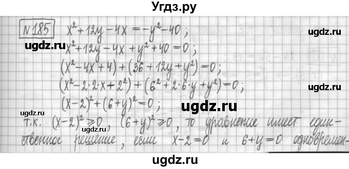 ГДЗ (Решебник) по алгебре 7 класс (дидактические материалы) Мерзляк А.Г. / упражнение / вариант 3. номер / 185