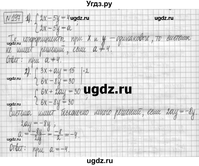 ГДЗ (Решебник) по алгебре 7 класс (дидактические материалы) Мерзляк А.Г. / упражнение / вариант 3. номер / 197