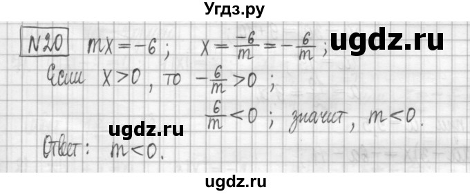 ГДЗ (Решебник) по алгебре 7 класс (дидактические материалы) Мерзляк А.Г. / упражнение / вариант 3. номер / 20