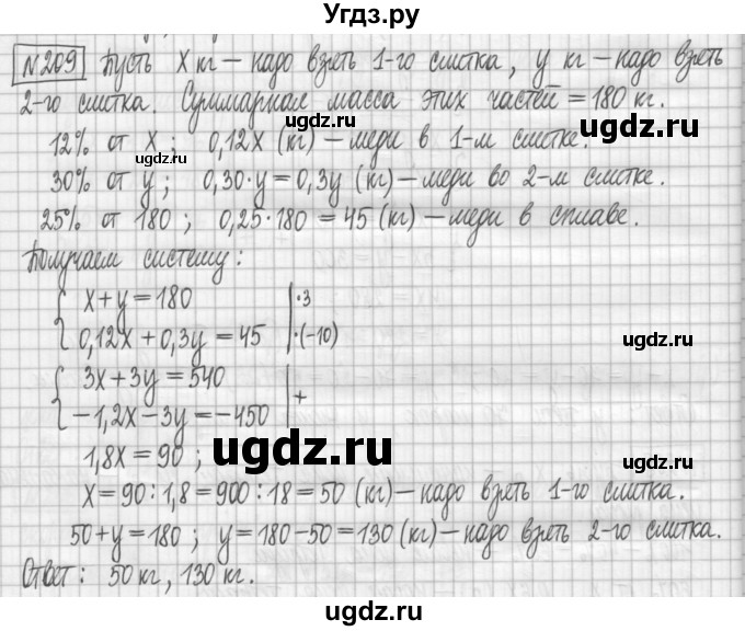 ГДЗ (Решебник) по алгебре 7 класс (дидактические материалы) Мерзляк А.Г. / упражнение / вариант 3. номер / 209