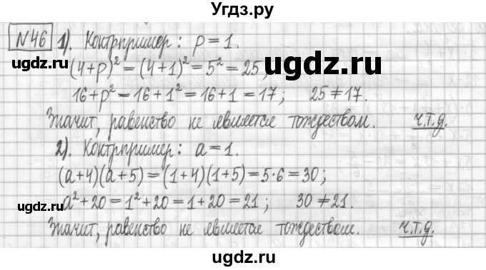 ГДЗ (Решебник) по алгебре 7 класс (дидактические материалы) Мерзляк А.Г. / упражнение / вариант 3. номер / 46