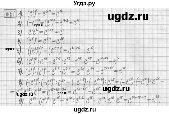ГДЗ (Решебник) по алгебре 7 класс (дидактические материалы) Мерзляк А.Г. / упражнение / вариант 3. номер / 61