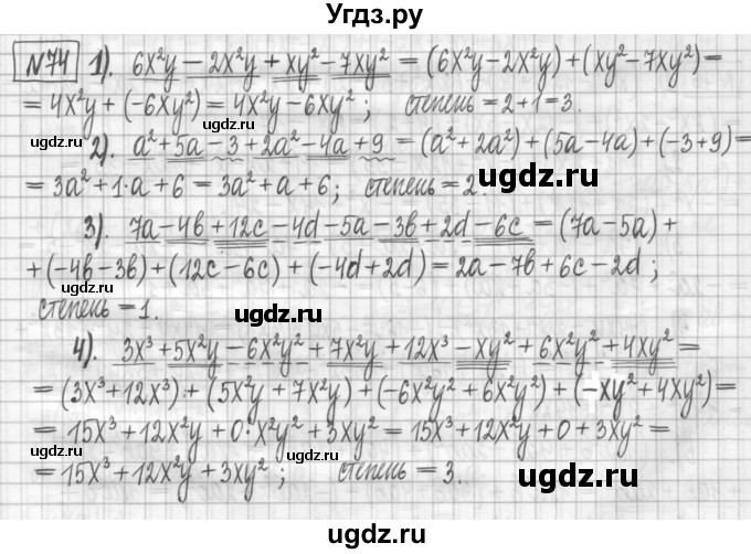 ГДЗ (Решебник) по алгебре 7 класс (дидактические материалы) Мерзляк А.Г. / упражнение / вариант 3. номер / 74