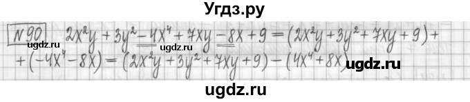 ГДЗ (Решебник) по алгебре 7 класс (дидактические материалы) Мерзляк А.Г. / упражнение / вариант 3. номер / 90