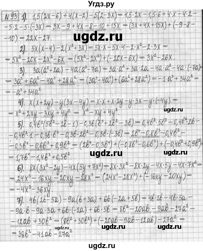 ГДЗ (Решебник) по алгебре 7 класс (дидактические материалы) Мерзляк А.Г. / упражнение / вариант 3. номер / 93