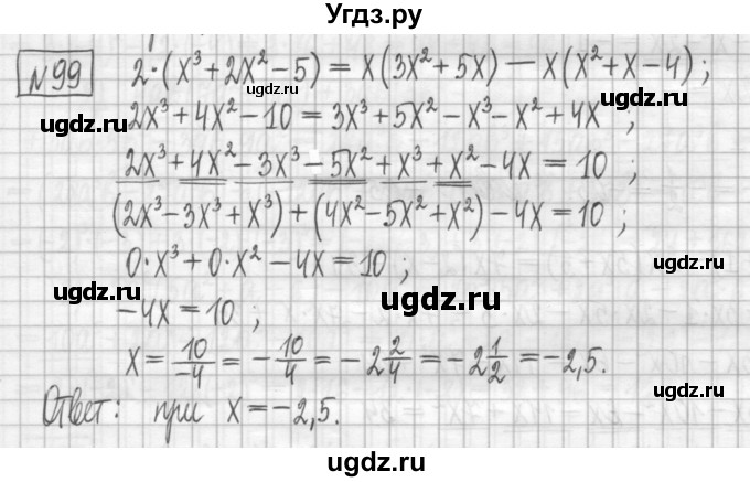 ГДЗ (Решебник) по алгебре 7 класс (дидактические материалы) Мерзляк А.Г. / упражнение / вариант 3. номер / 99