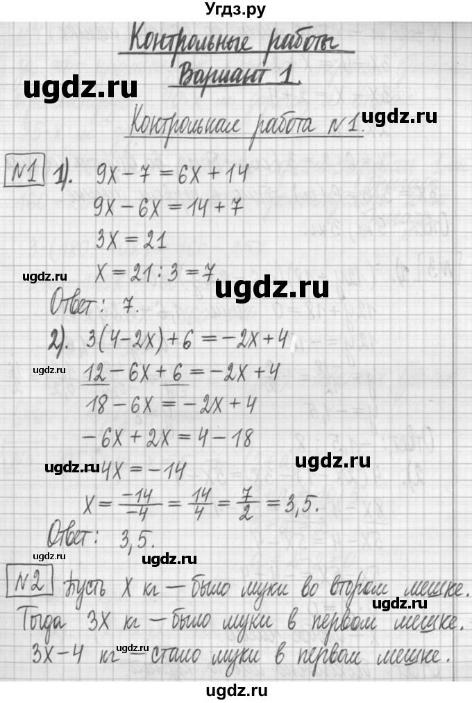 ГДЗ (Решебник) по алгебре 7 класс (дидактические материалы) Мерзляк А.Г. / контрольные работы / КР-1. номер / 1