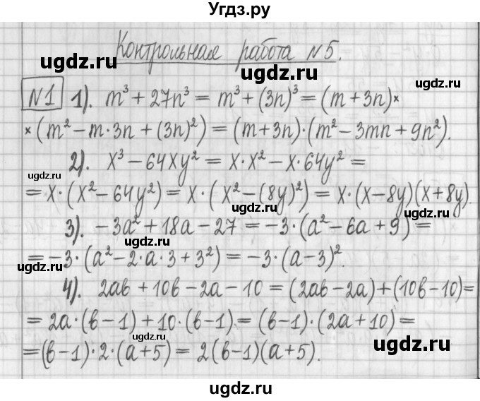 ГДЗ (Решебник) по алгебре 7 класс (дидактические материалы) Мерзляк А.Г. / контрольные работы / КР-5. номер / 1
