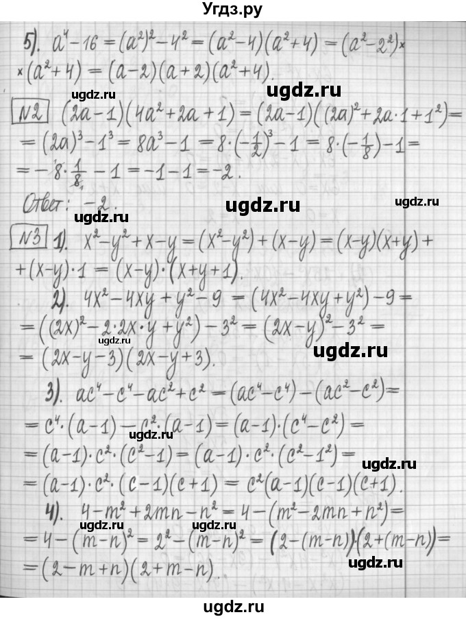 ГДЗ (Решебник) по алгебре 7 класс (дидактические материалы) Мерзляк А.Г. / контрольные работы / КР-5. номер / 1(продолжение 2)