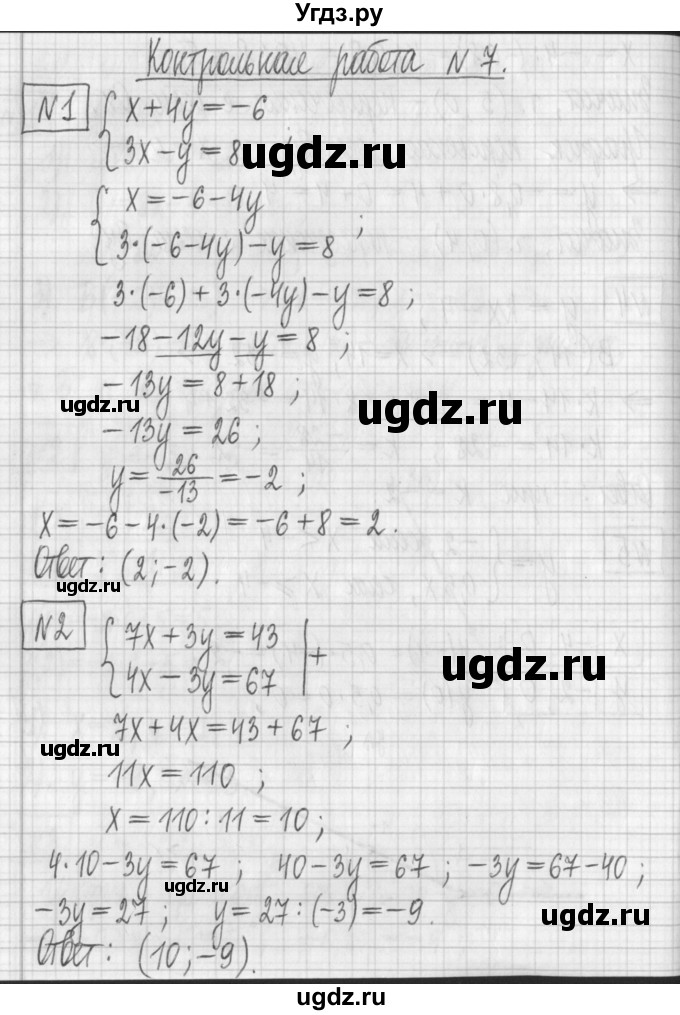 ГДЗ (Решебник) по алгебре 7 класс (дидактические материалы) Мерзляк А.Г. / контрольные работы / КР-7. номер / 2