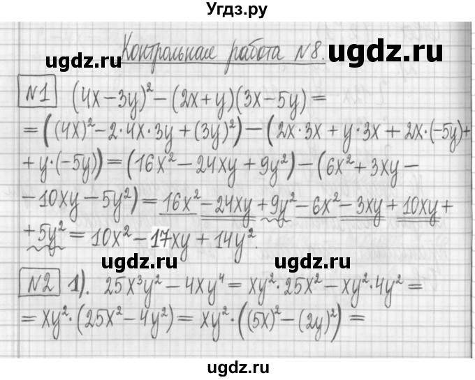 ГДЗ (Решебник) по алгебре 7 класс (дидактические материалы) Мерзляк А.Г. / контрольные работы / КР-8. номер / 1