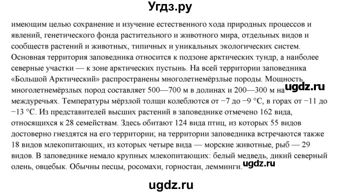 ГДЗ (Решебник) по окружающему миру 4 класс Г.Г. Ивченкова / часть 1 (страницы) / 133(продолжение 2)