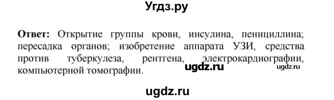 ГДЗ (Решебник) по окружающему миру 4 класс Г.Г. Ивченкова / часть 2 (страницы) / 121(продолжение 4)