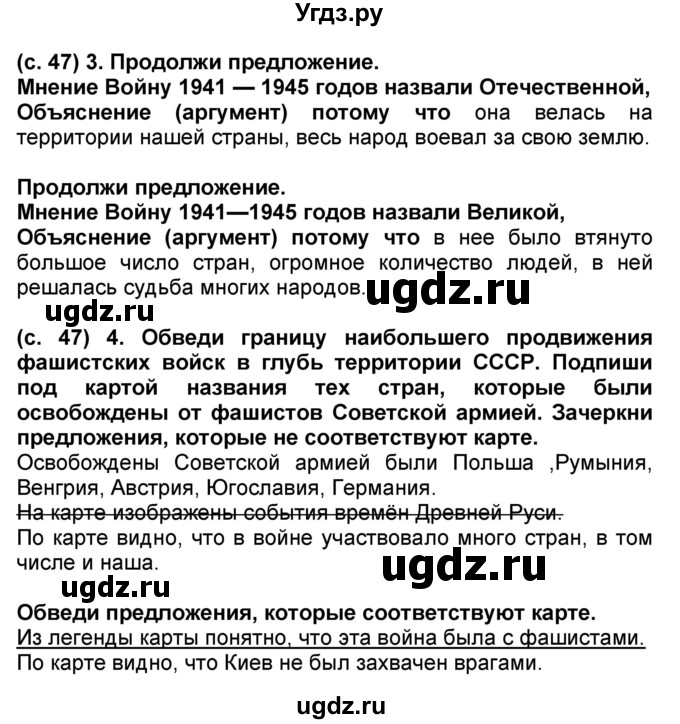 ГДЗ (Решебник) по окружающему миру 3 класс (рабочая тетрадь) Вахрушев А.А. / часть 2 (страница) / 47