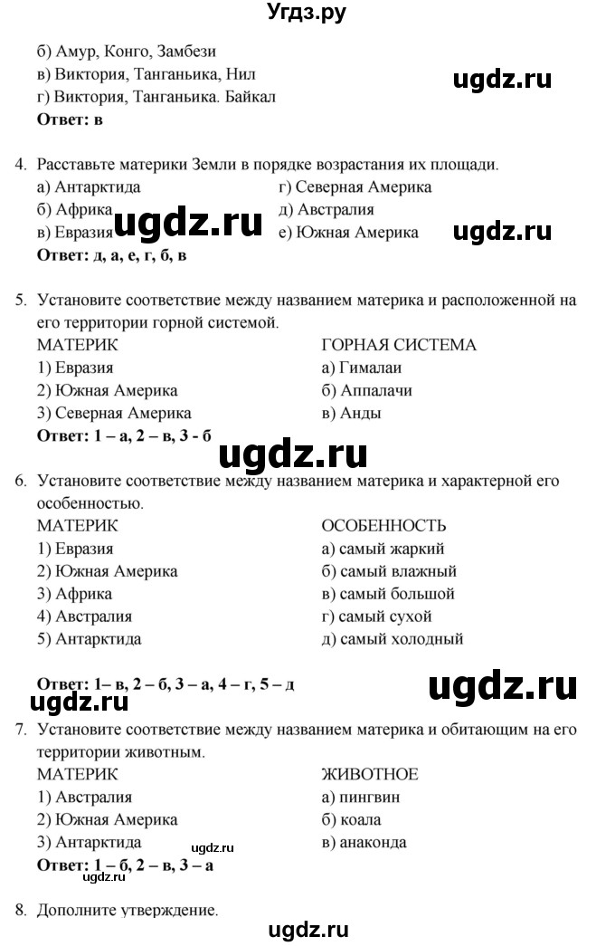 ГДЗ (Решебник) по географии 5 класс Е.М. Домогацких / параграф номер / 26(продолжение 3)