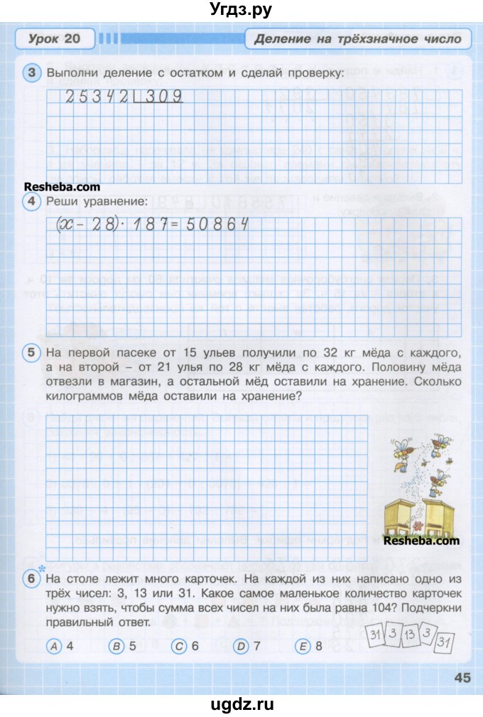 ГДЗ (Учебник) по математике 4 класс (рабочая тетрадь) Петерсон Л.Г. / часть 1. страница / 45