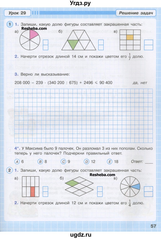 ГДЗ (Учебник) по математике 4 класс (рабочая тетрадь) Петерсон Л.Г. / часть 1. страница / 57