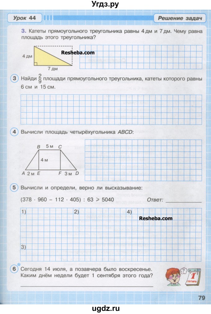 ГДЗ (Учебник) по математике 4 класс (рабочая тетрадь) Петерсон Л.Г. / часть 1. страница / 79