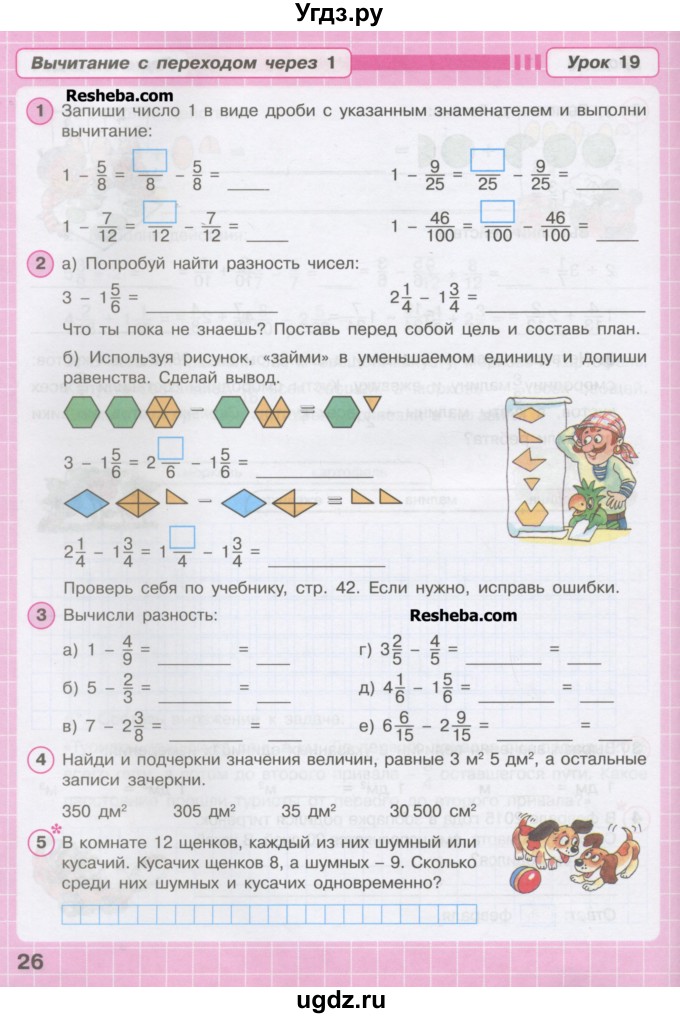 ГДЗ (Учебник) по математике 4 класс (рабочая тетрадь) Петерсон Л.Г. / часть 2. страница / 26