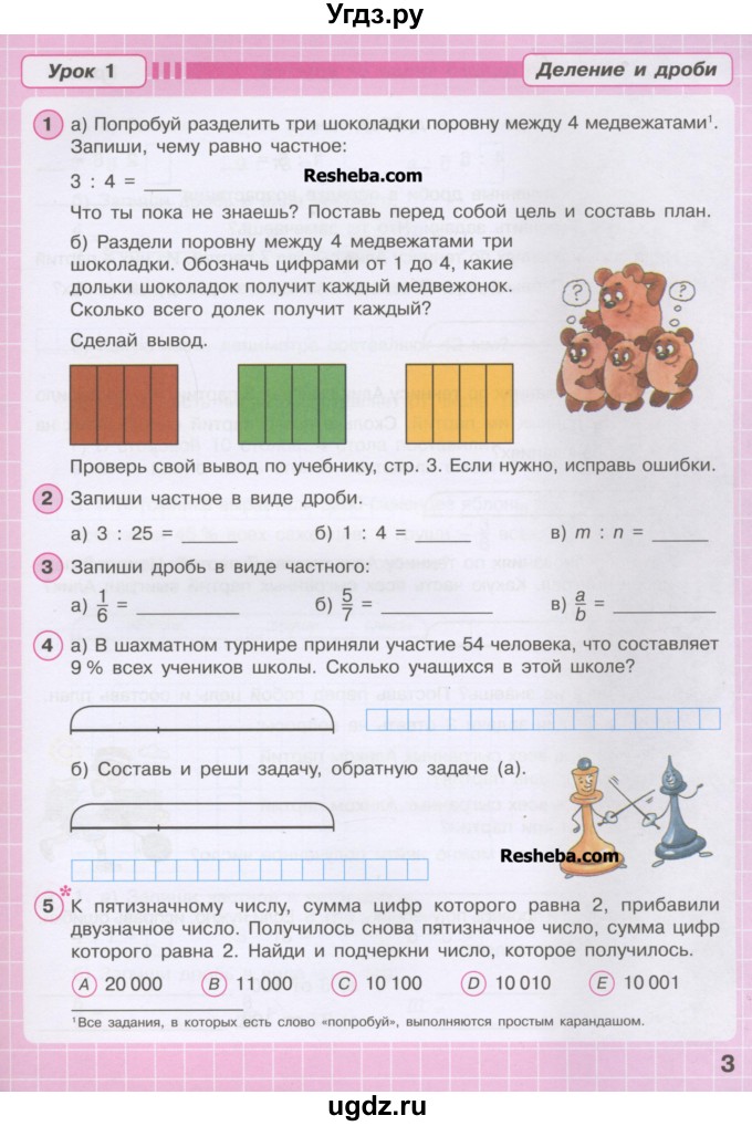 ГДЗ (Учебник) по математике 4 класс (рабочая тетрадь) Петерсон Л.Г. / часть 2. страница / 3