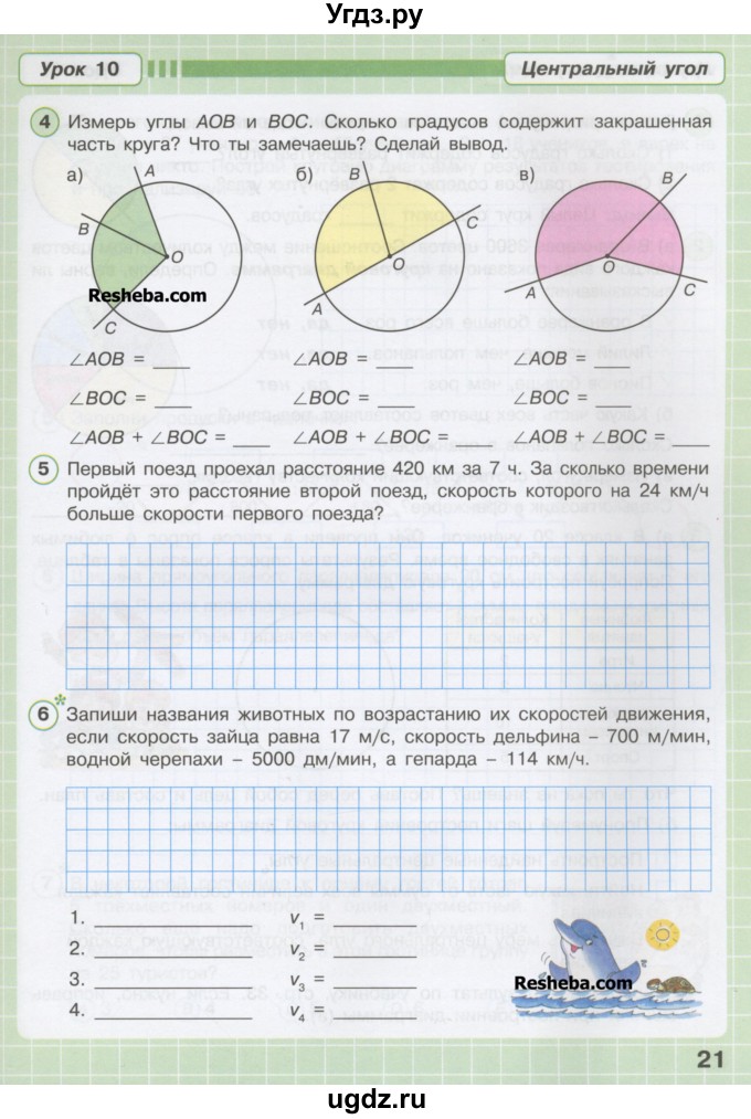 ГДЗ (Учебник) по математике 4 класс (рабочая тетрадь) Петерсон Л.Г. / часть 3. страница / 21