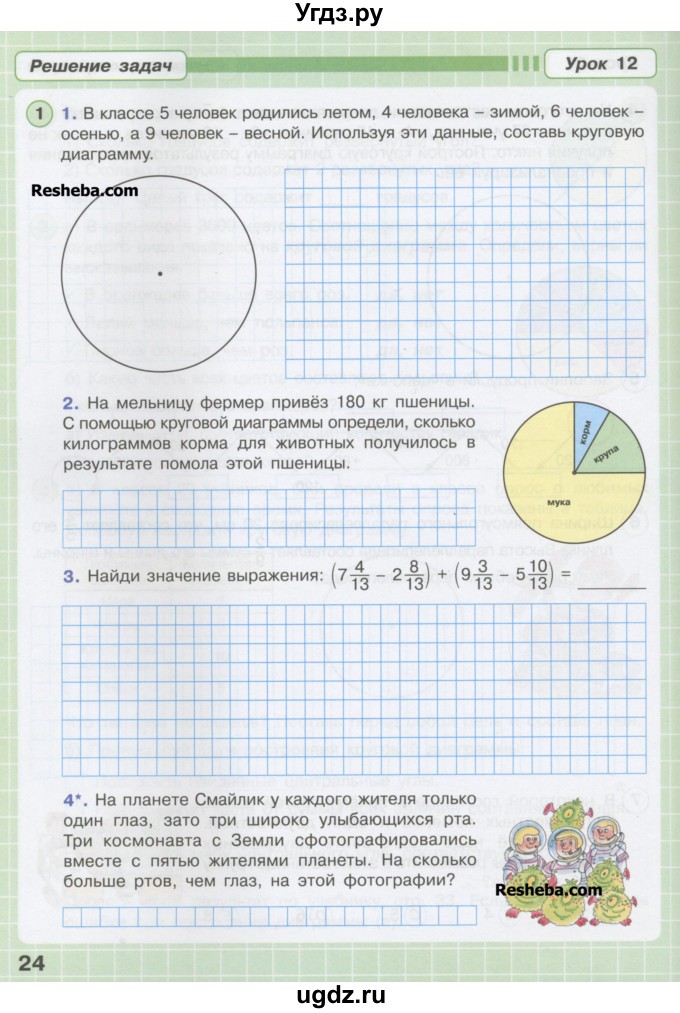 ГДЗ (Учебник) по математике 4 класс (рабочая тетрадь) Петерсон Л.Г. / часть 3. страница / 24