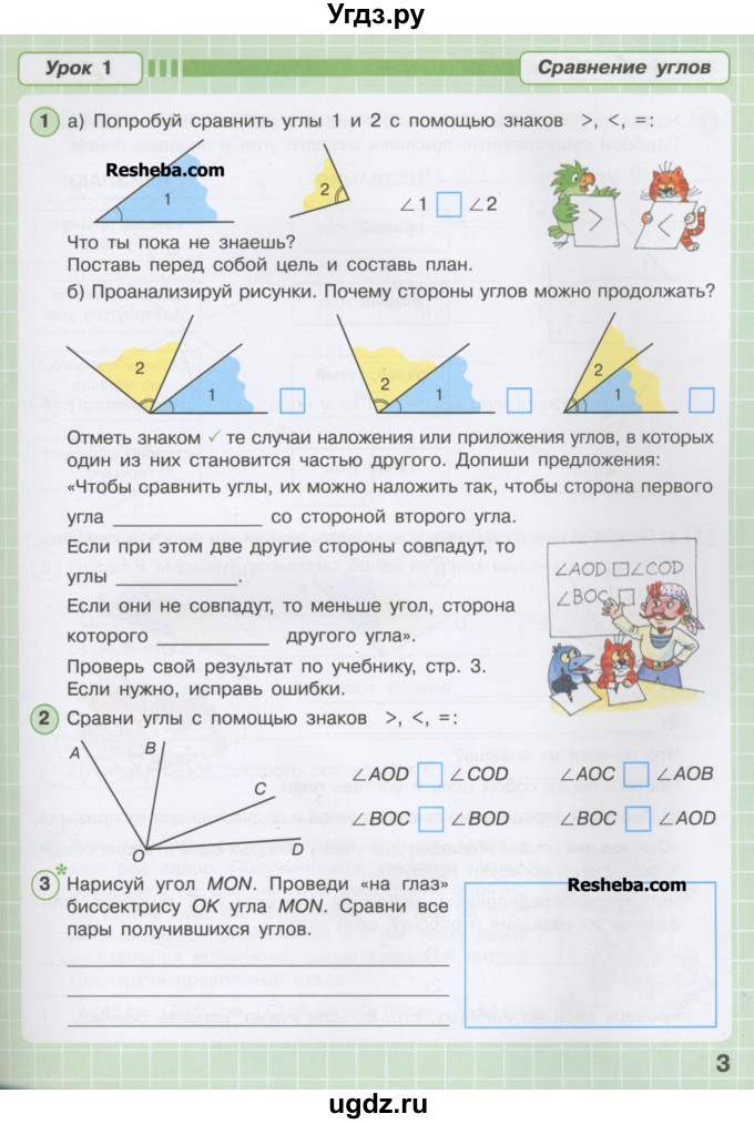 ГДЗ (Учебник) по математике 4 класс (рабочая тетрадь) Петерсон Л.Г. / часть 3. страница / 3