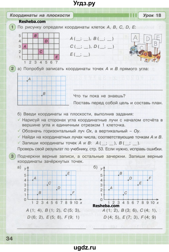 ГДЗ (Учебник) по математике 4 класс (рабочая тетрадь) Петерсон Л.Г. / часть 3. страница / 34